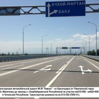 Чеченская Республика Реконструкция км 612+000 - км 622+000